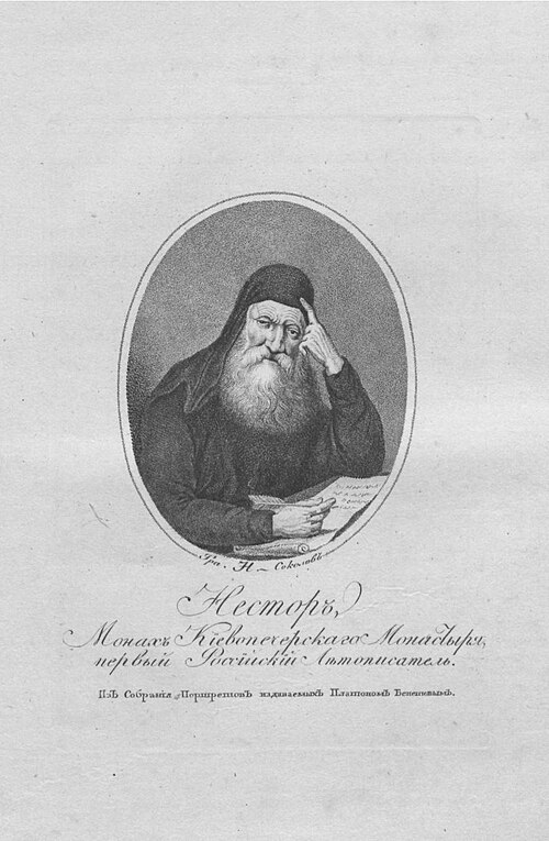 Нестор Летописец